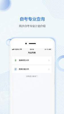 海南自考之家手机软件app截图