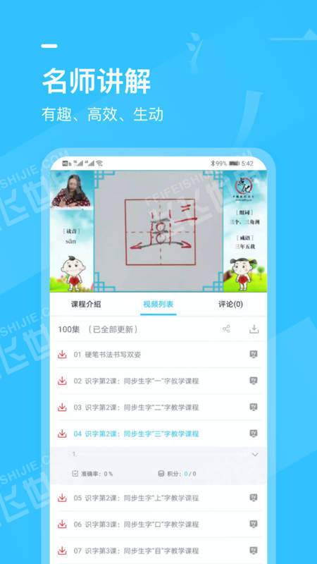 小学书法写字课堂手机软件app截图