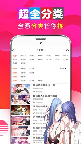 男女看漫画大全手机版手机软件app截图