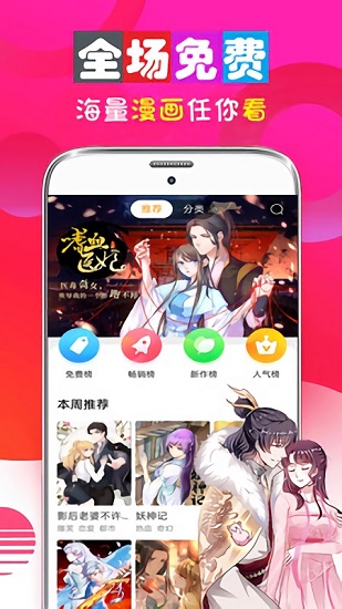 男女看漫画大全手机版手机软件app截图