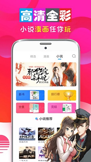 男女看漫画大全手机版手机软件app截图