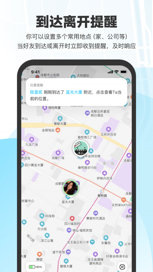 微微随行手机软件app截图