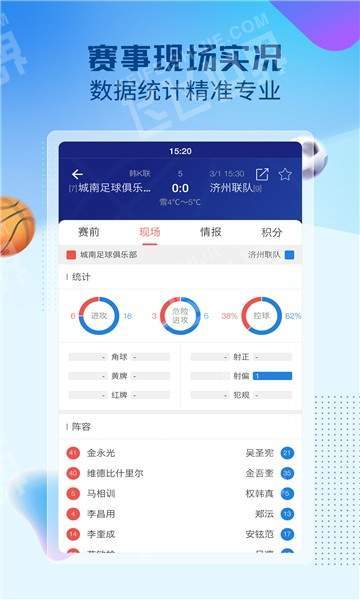 赛球探手机软件app截图