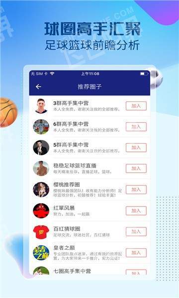 赛球探手机软件app截图