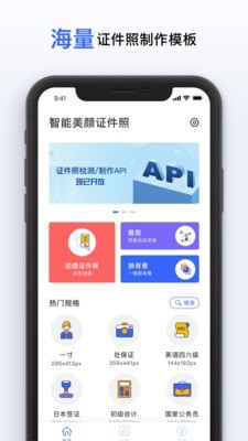 智能美颜证件照手机软件app截图