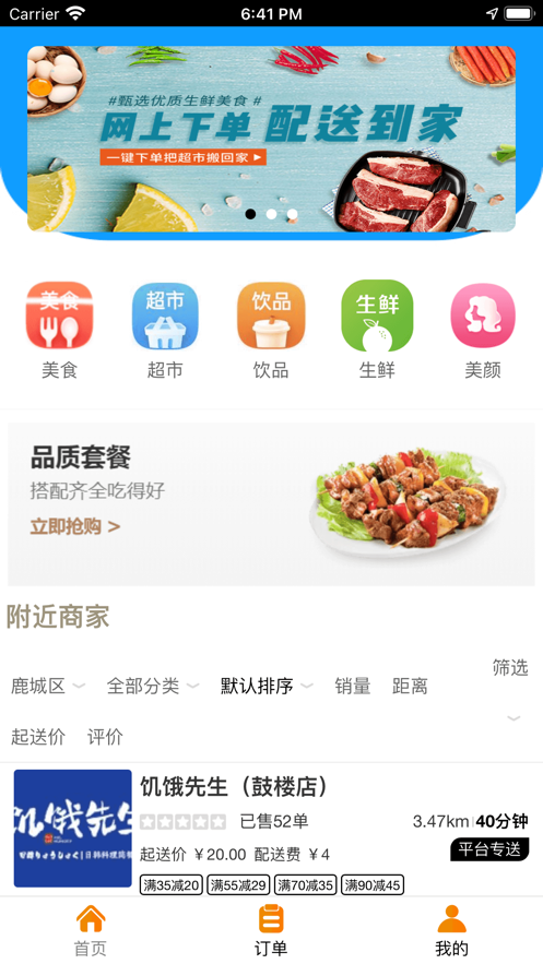 乐哈外卖手机软件app截图