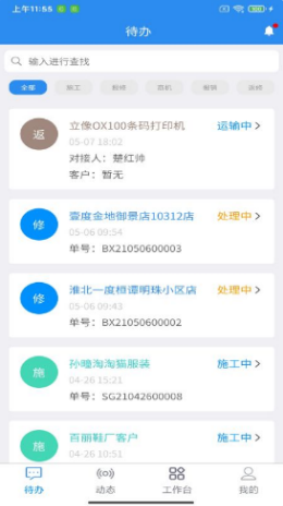 保护师傅手游app截图