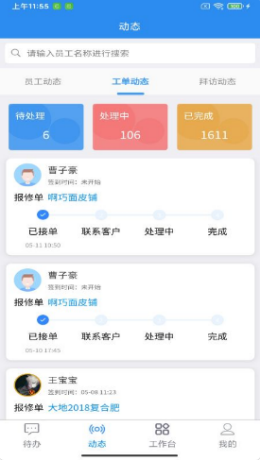 保护师傅手游app截图