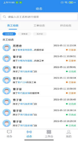 保护师傅手游app截图