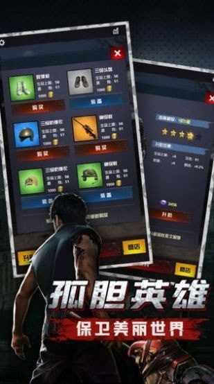 末日激斗之丧尸来袭手游app截图