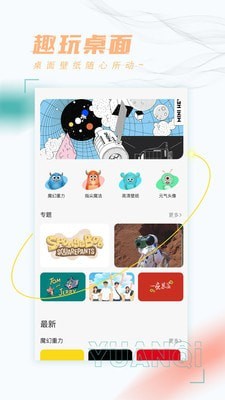 趣玩桌面手机软件app截图