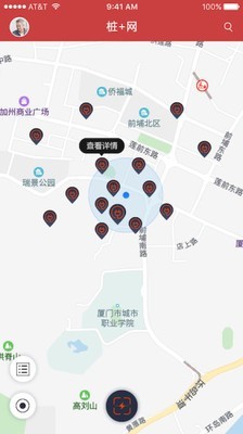 桩桩充电手机软件app截图