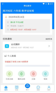 易成数学手机软件app截图