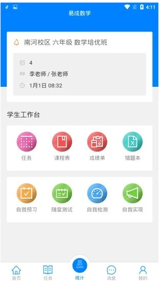 易成数学手机软件app截图