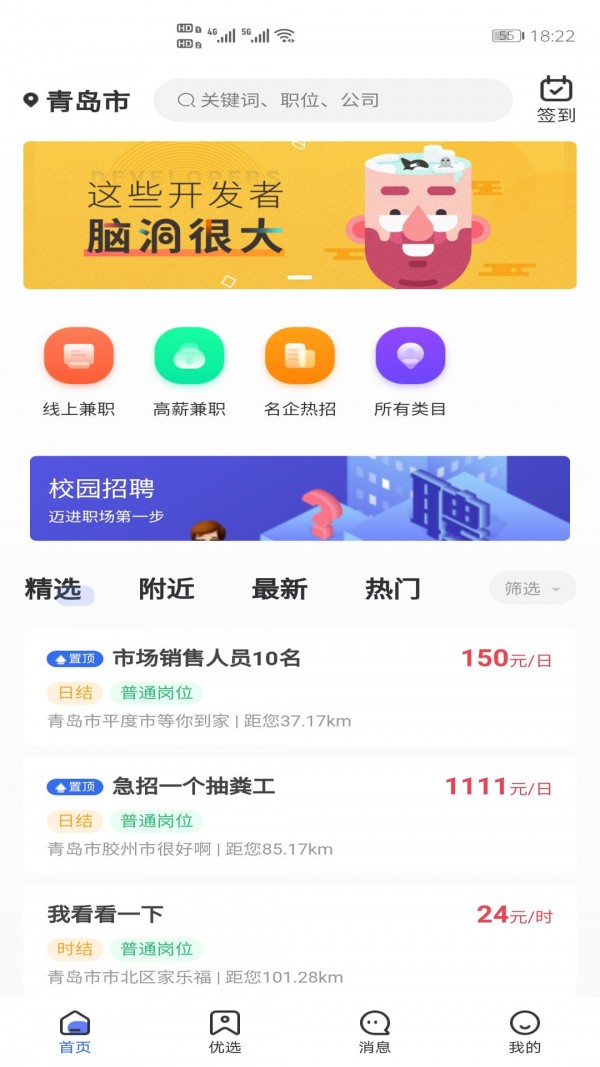 佰米职达手机软件app截图