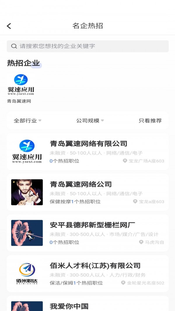 佰米职达手机软件app截图