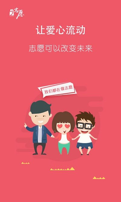 i志愿手机软件app截图