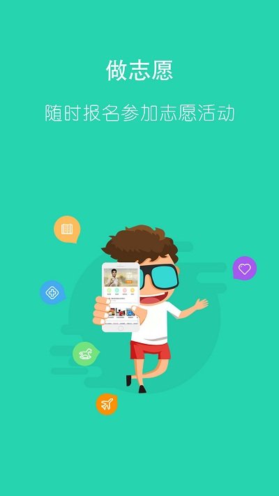 i志愿手机软件app截图