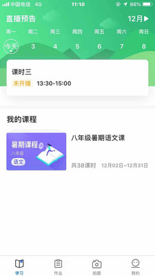 小通优课手机软件app截图