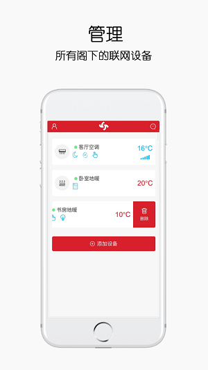 康特家居手机软件app截图