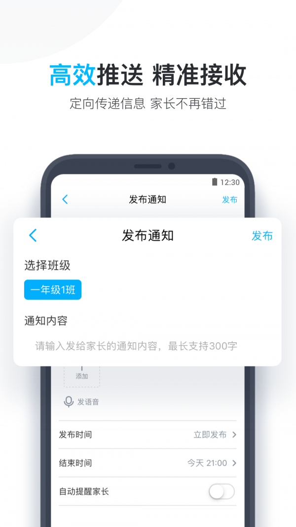 作业盒子小学老师端手机软件app截图