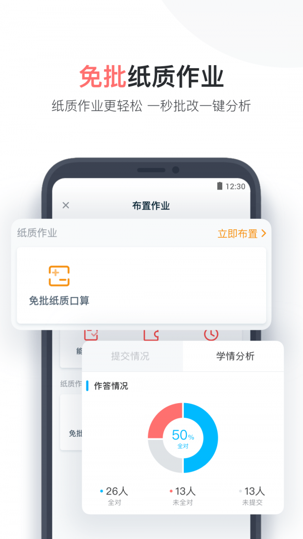 作业盒子小学老师端手机软件app截图