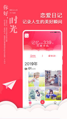 情侣恋爱日记手机软件app截图