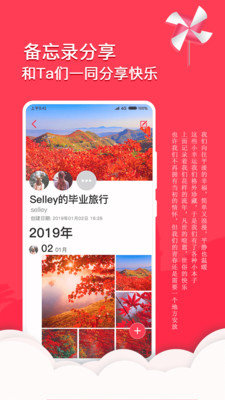 情侣恋爱日记手机软件app截图