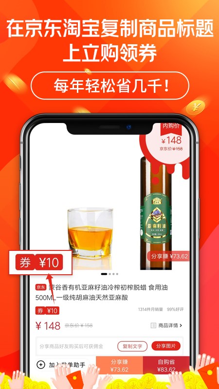 立购联盟手机软件app截图