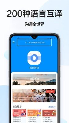 英译汉手机软件app截图