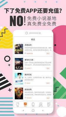 免费小说基地手机软件app截图