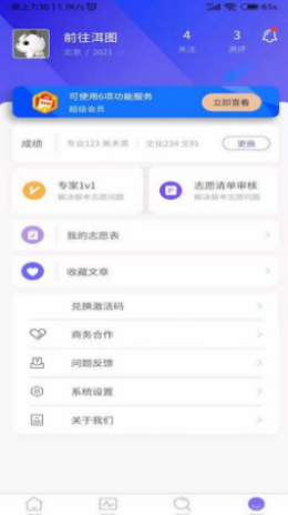 艺愿无忧手机软件app截图