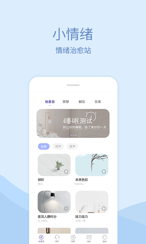 小情绪手机软件app截图