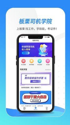 板栗司机手机软件app截图