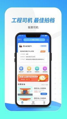 板栗司机手机软件app截图