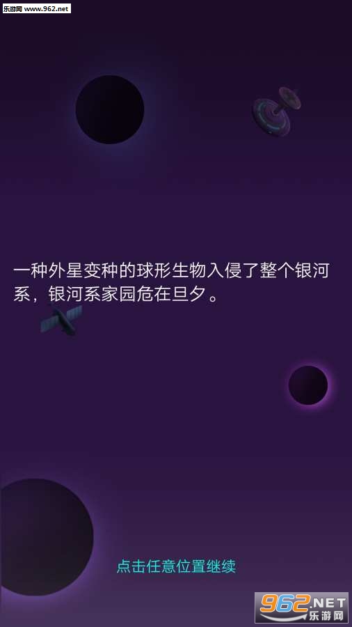 太空飞行大战手游app截图