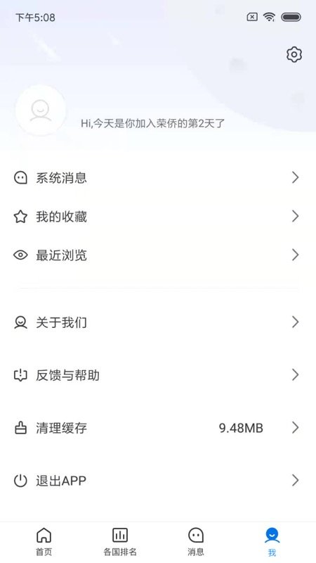 荣侨留学手机软件app截图