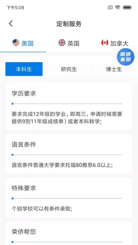 荣侨留学手机软件app截图