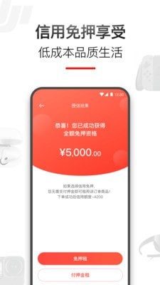 租好物手机软件app截图