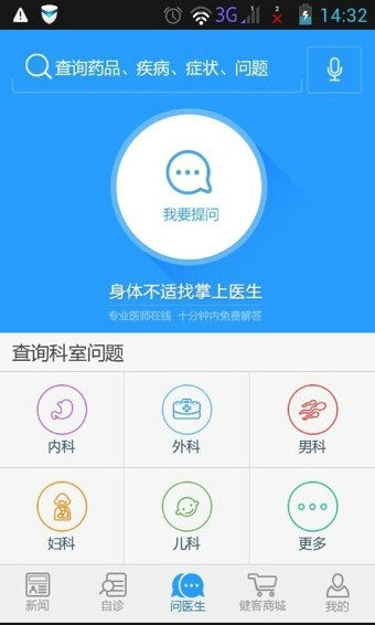 开欣医生手机软件app截图