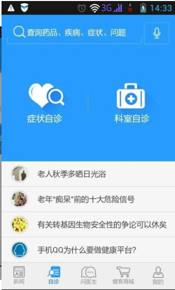 开欣医生手机软件app截图