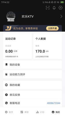 亿健魔镜手机软件app截图