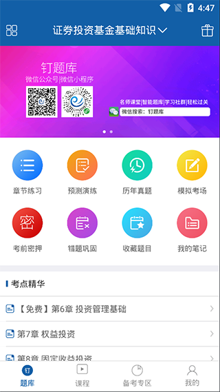 钉题库手机软件app截图