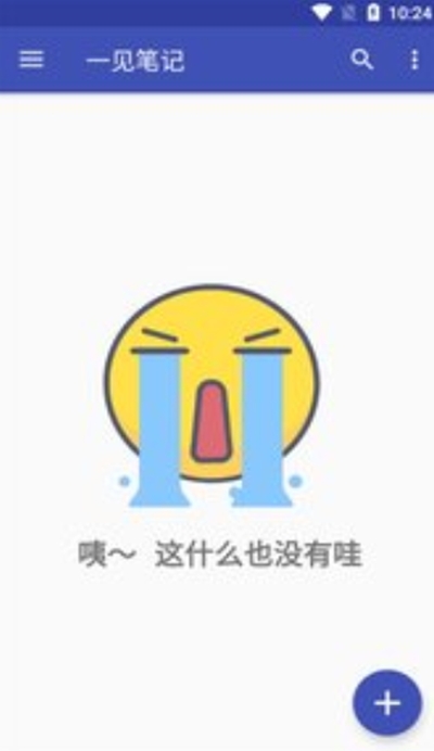 一见笔记手机软件app截图