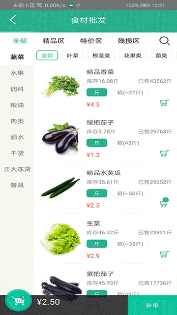 好菜到家手机软件app截图