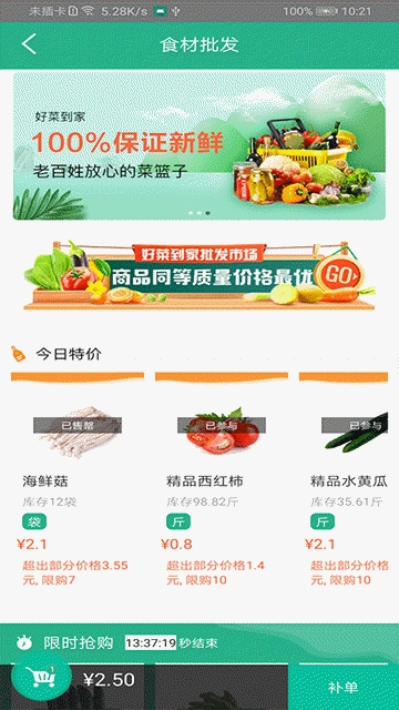 好菜到家手机软件app截图