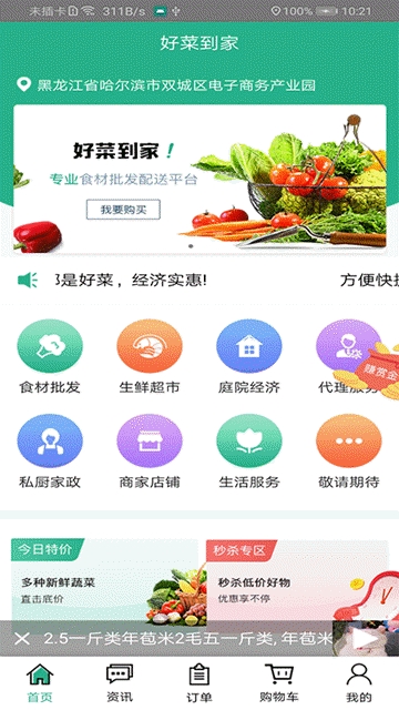 好菜到家手机软件app截图