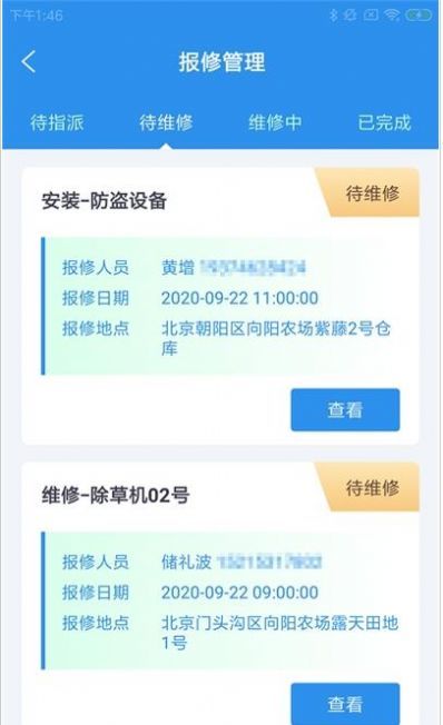 天业农企派手机软件app截图