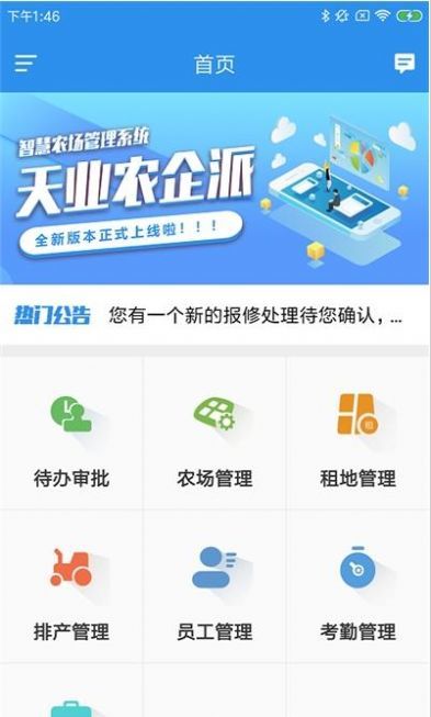 天业农企派手机软件app截图