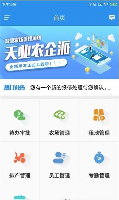 天业农企派手机软件app截图